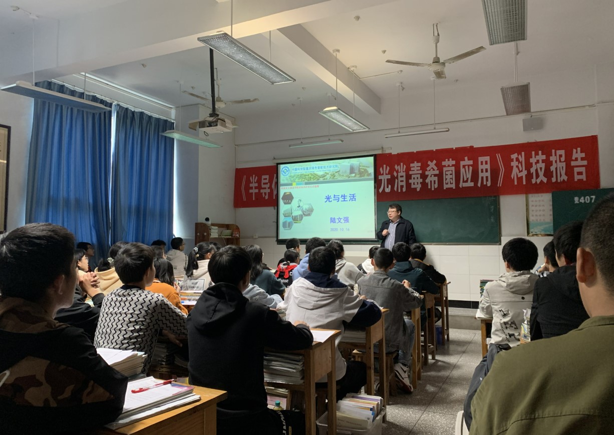 科普講座課堂
