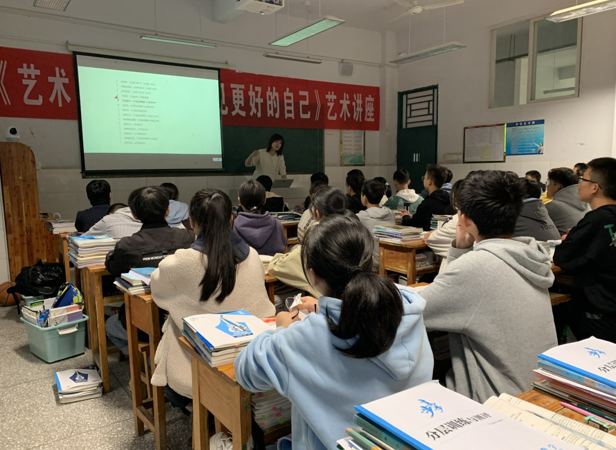 藝術(shù)講座課堂